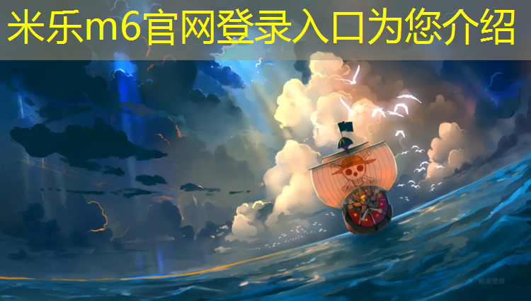 <strong>米乐m6官网登录入口为您介绍：篮球塑胶跑道工程</strong>
