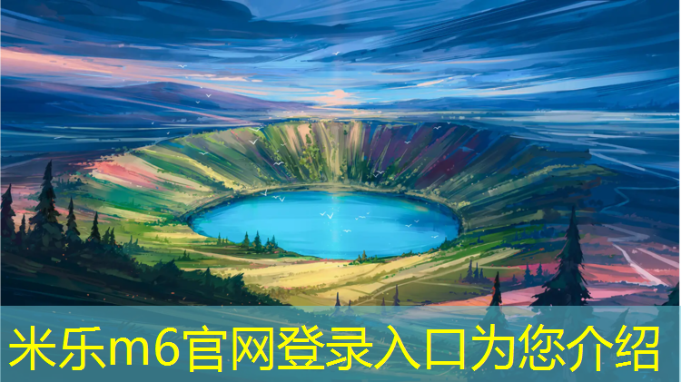 米乐m6官网登录入口：中宁塑胶跑道标准