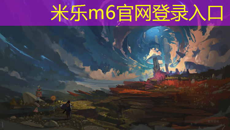 <strong>米乐为您介绍：巢湖环保塑胶跑道工程项目</strong>