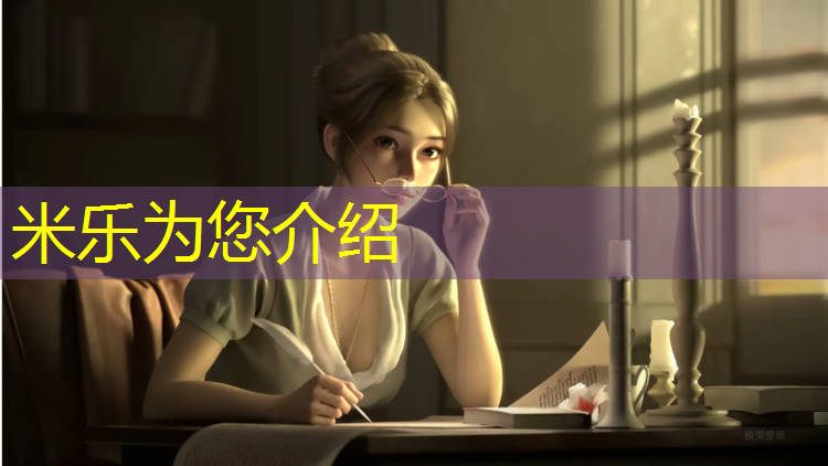 <strong>米乐为您介绍：塑胶跑道每平方配比</strong>