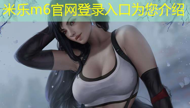 <strong>米乐：直线加速塑胶跑道</strong>