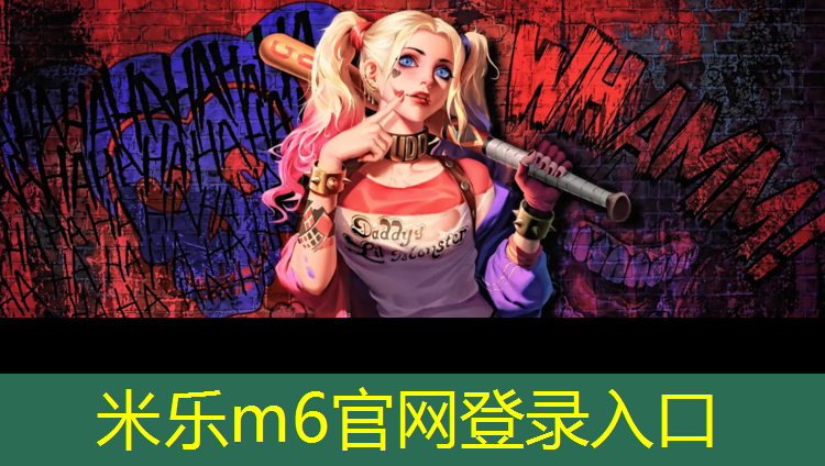 <strong>米乐为您介绍：自己做个塑胶跑道</strong>