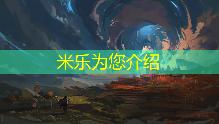 米乐：少儿趣味田径器材有哪些