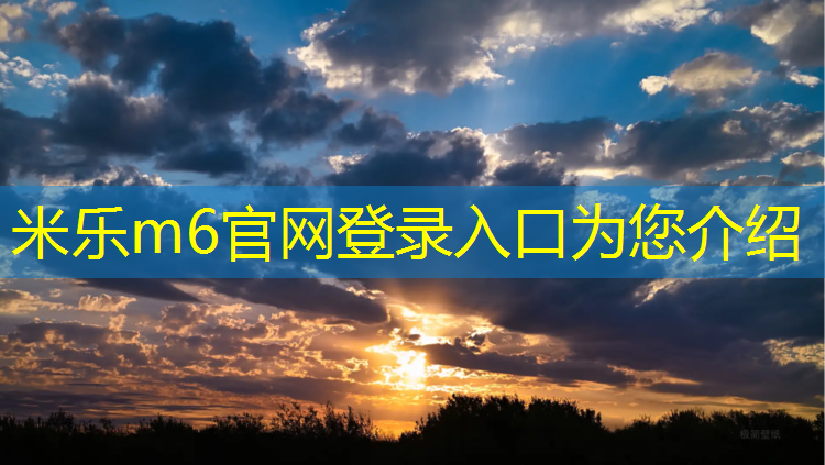 <strong>米乐：塑胶跑道环保检测标准</strong>