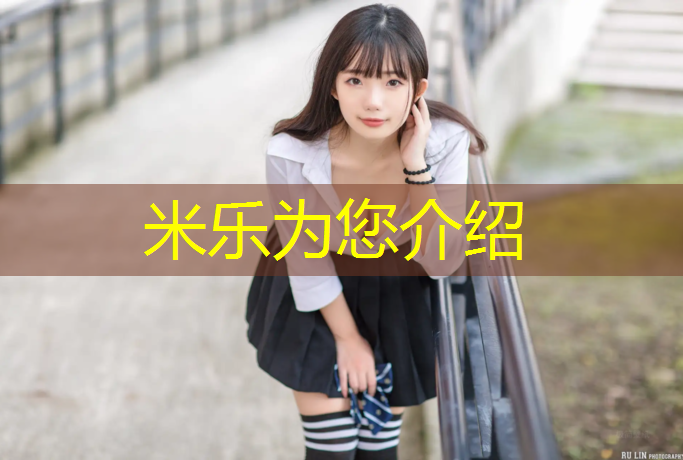 米乐：田径体操垫热身