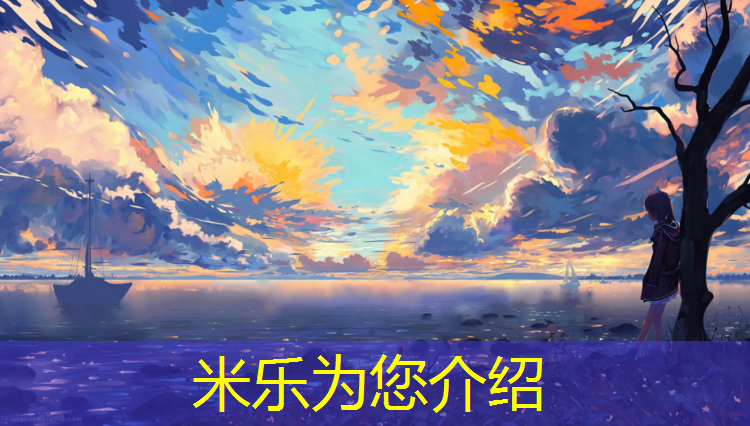 米乐为您介绍：铲除旧塑胶跑道设备