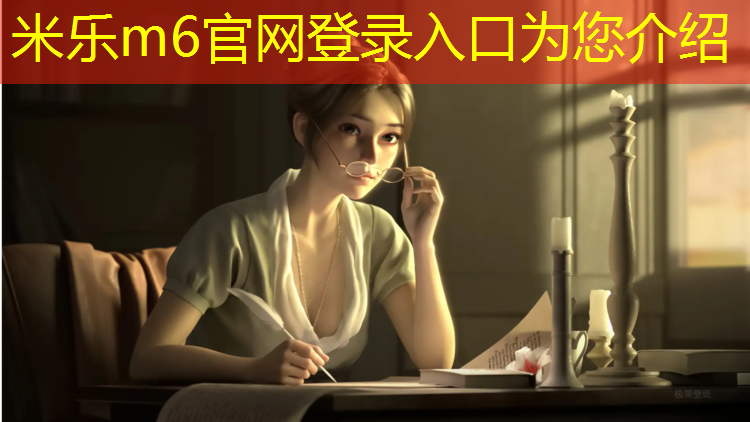 <strong>米乐为您介绍：海南预制型塑胶跑道报价</strong>