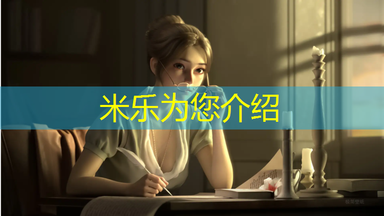 <strong>米乐：济南预制塑胶跑道报价</strong>