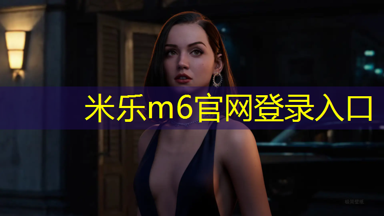 米乐：女子成年组网球网高多少_