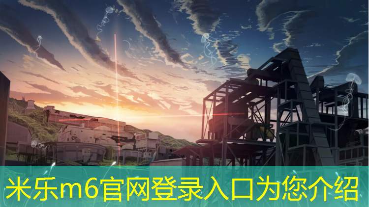 <strong>米乐为您介绍：成都预制型塑胶跑道</strong>