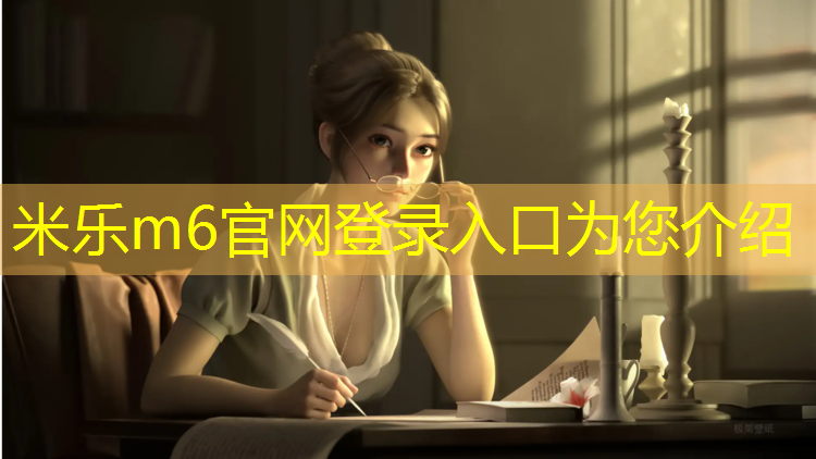 米乐m6官网登录入口：舞台塑胶跑道包工包料
