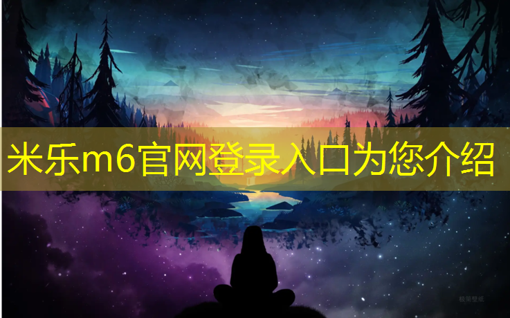 米乐m6官网登录入口：幼儿体操垫规格型号表